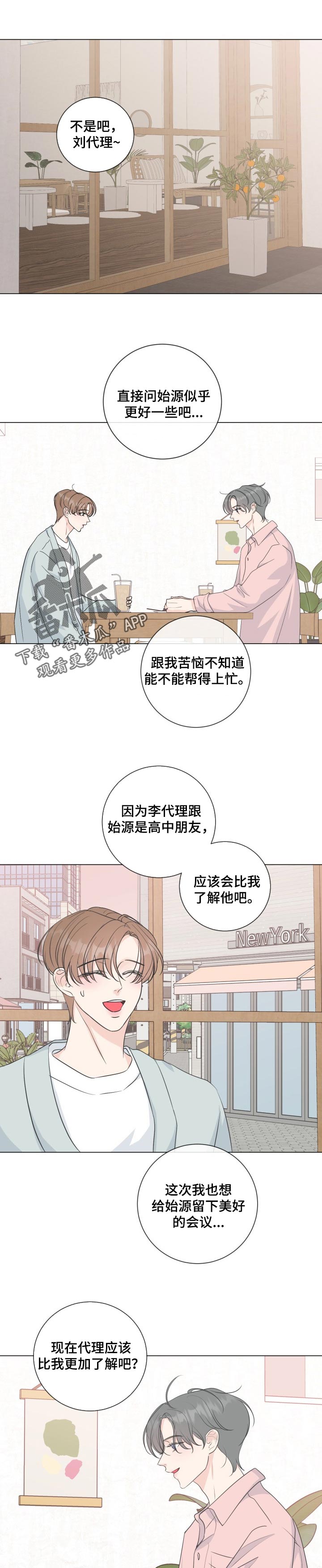 往后余生漫画,第54章：【番外】礼物1图