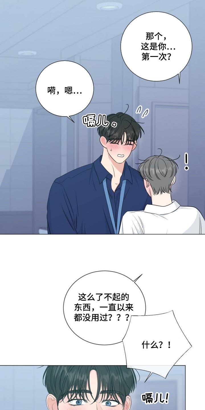 往后余生的浪漫句子漫画,第68章：【第二季】认真的样子太美了1图