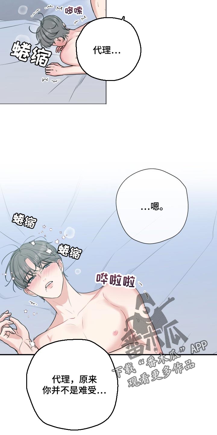 往后余生mp3下载马良漫画,第75章：【第二季】看着你2图