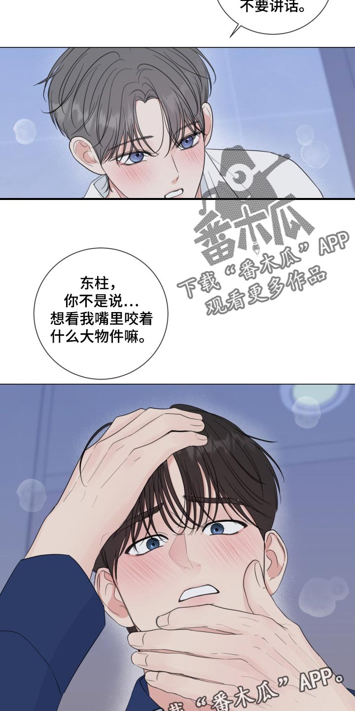 往后余生的浪漫句子漫画,第67章：【第二季】不要讲话2图