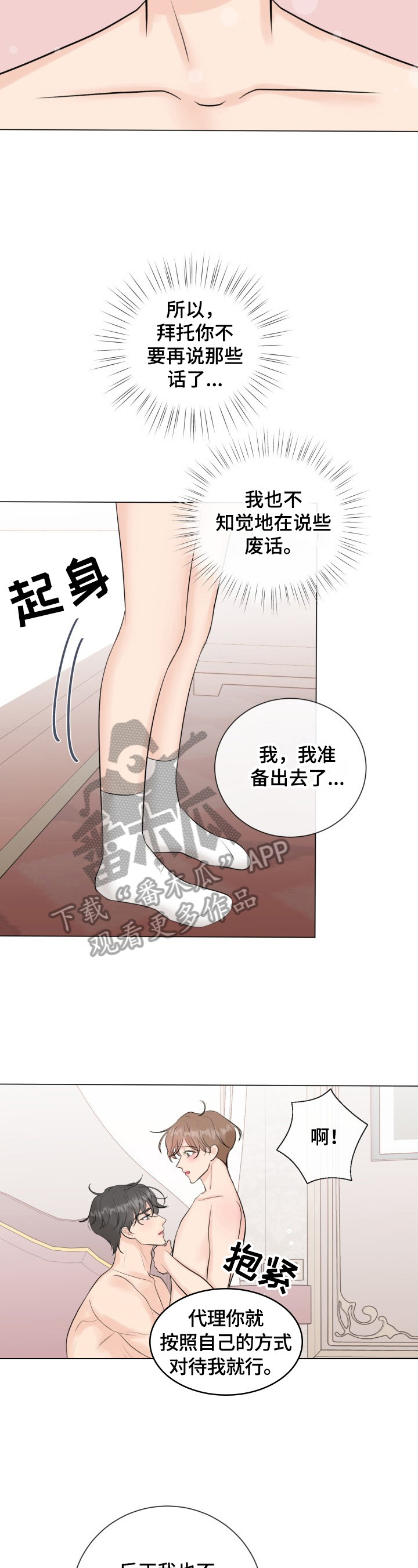 往后余生图片漫画,第28章：解围1图