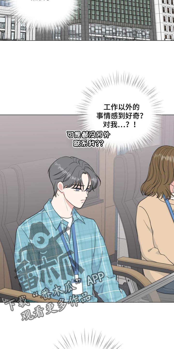 往后余生的浪漫句子漫画,第66章：【第二季】简单的人2图