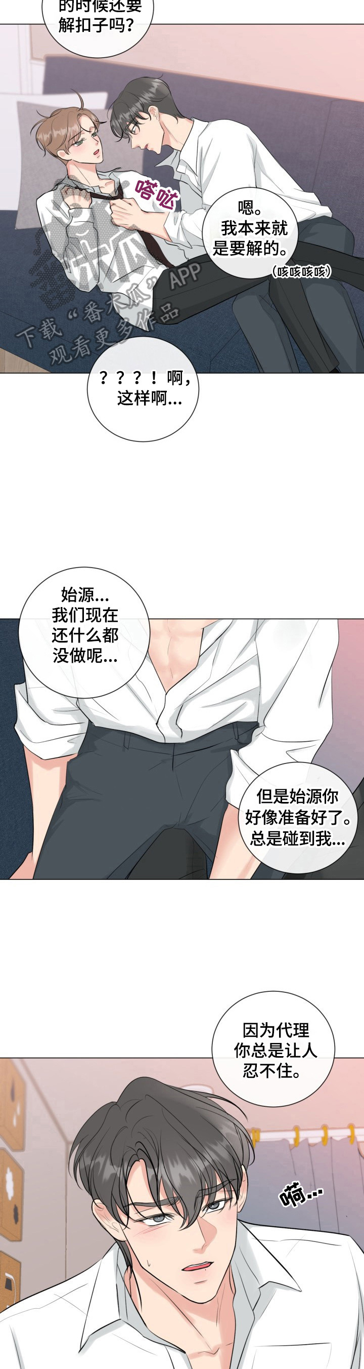 往后余生我陪你简谱漫画,第31章：躲起来1图