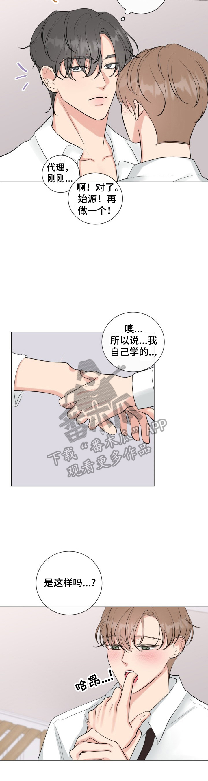 往后余生漫画,第33章：见机行事2图