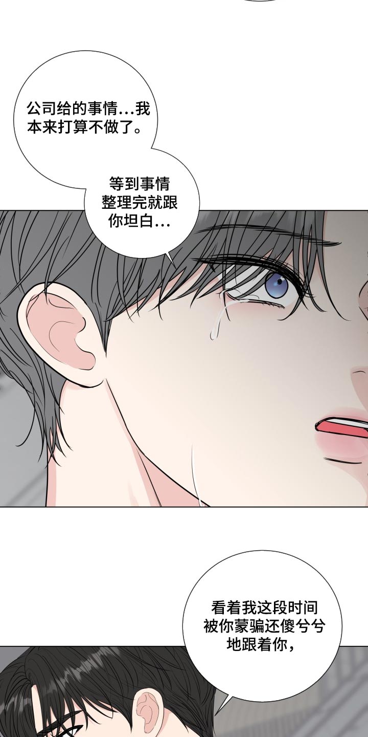 往后余生歌词完整版歌词漫画,第92章：【第二季】责任感2图