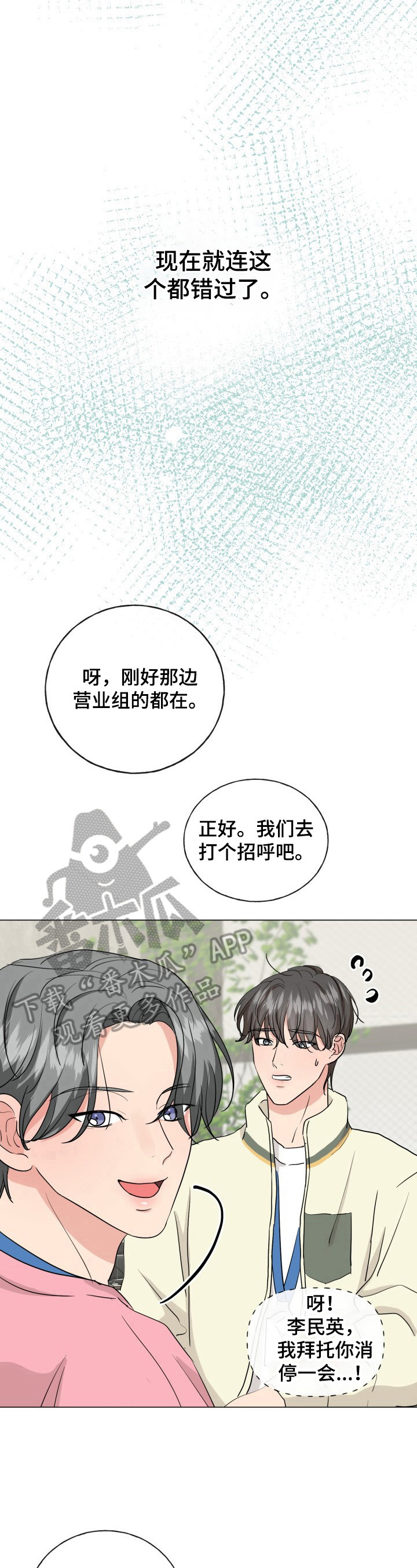 往后余生的浪漫句子漫画,第14章：介绍1图