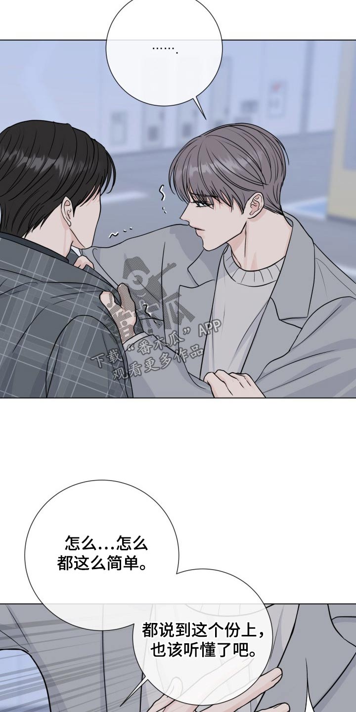 往后余生的浪漫句子漫画,第97章：【第二季】手段2图
