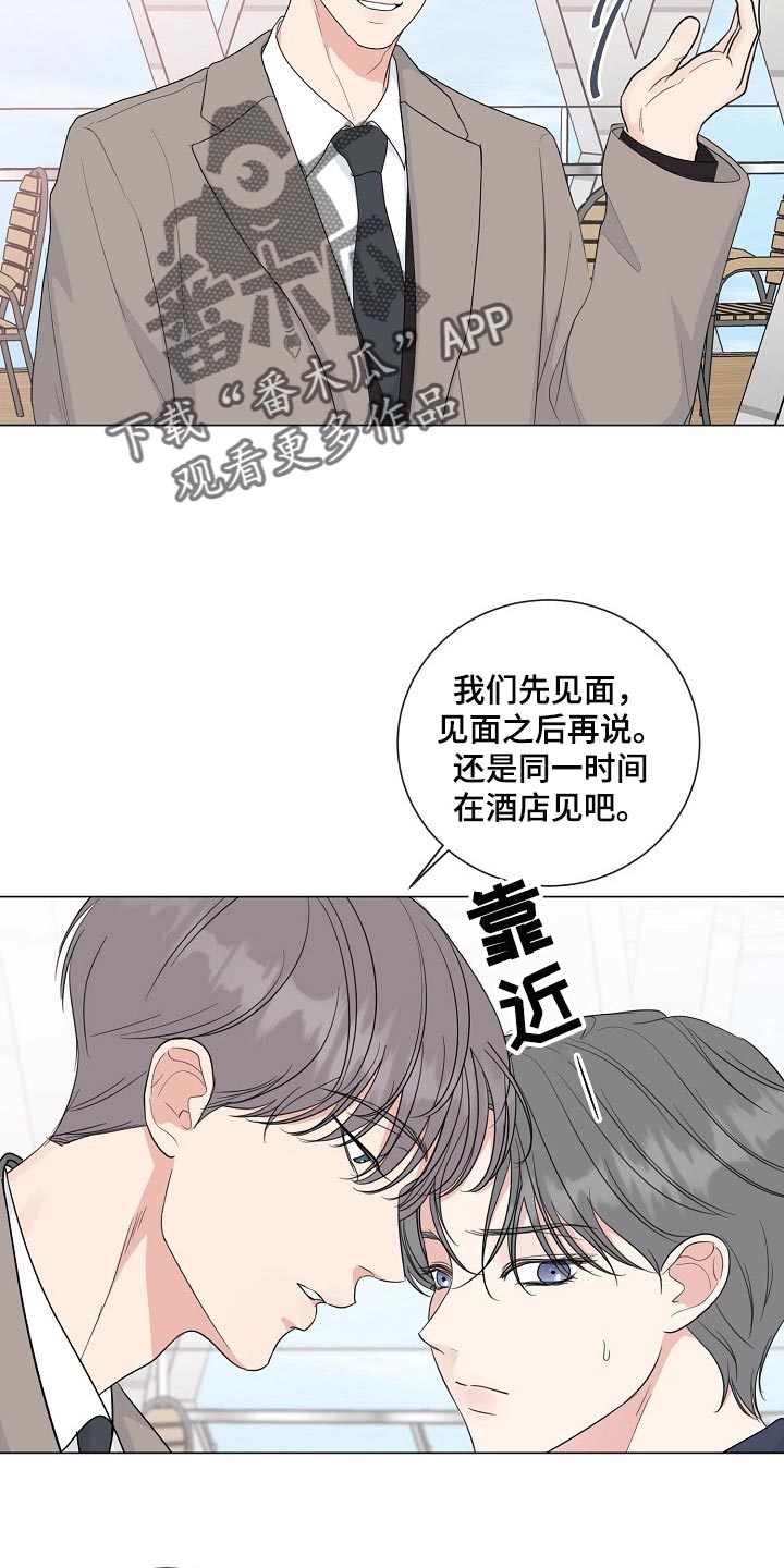 往后余生最好听的版本漫画,第61章：【第二季】高个子2图