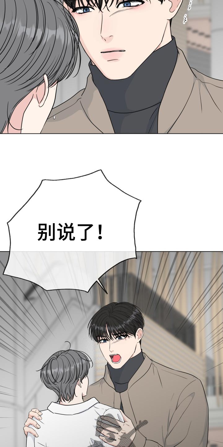 往后余生吉他谱原版c调漫画,第92章：【第二季】责任感1图