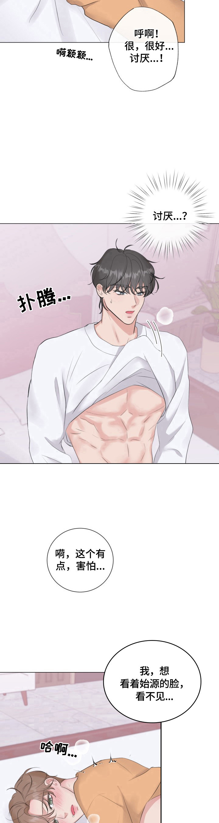 往后余生马良mp3免费下载漫画,第26章：可爱死了2图