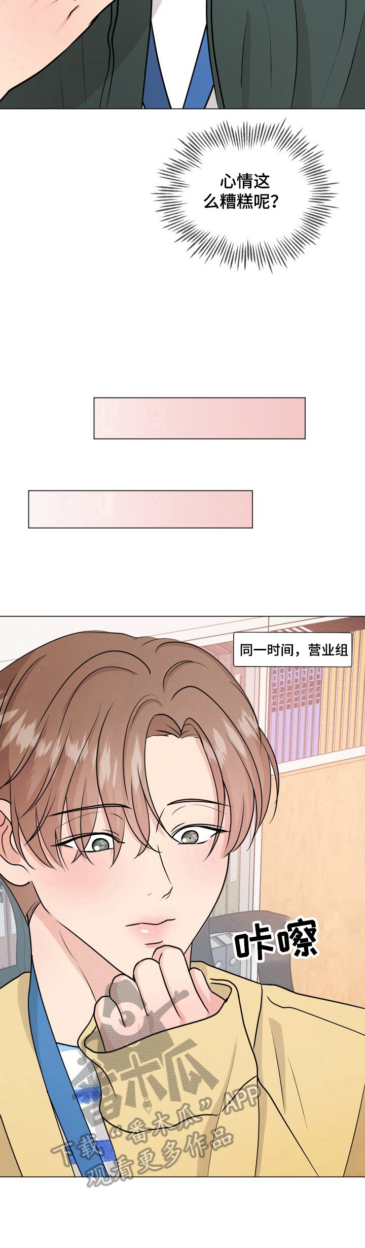 往后余生多多指教漫画,第8章：想念2图