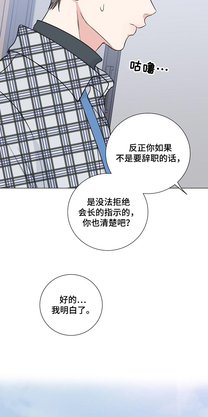 彼此温暖漫画,第60章：【第二季】不感兴趣2图