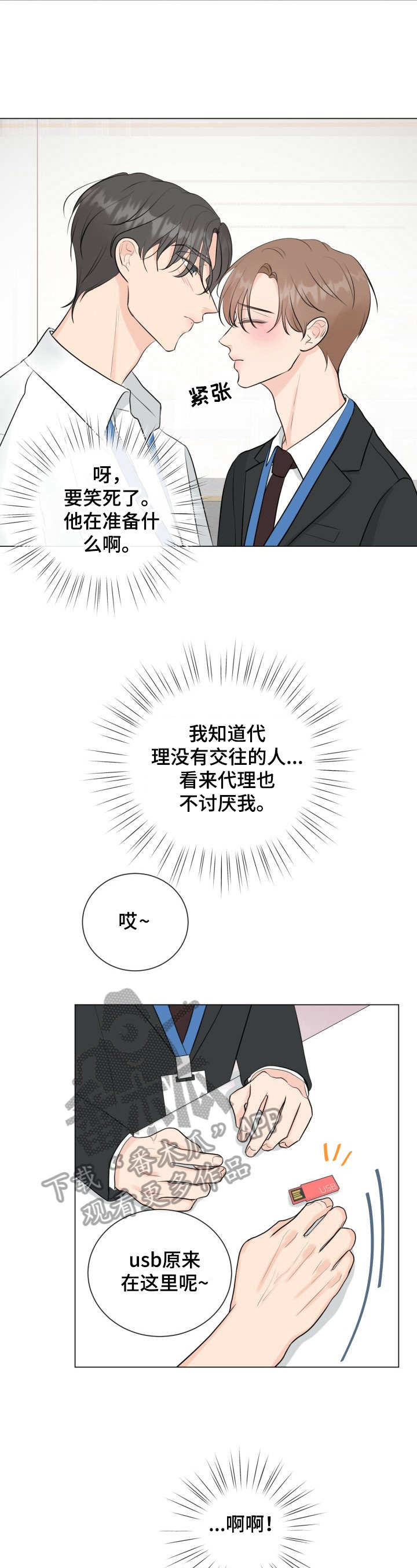 往后余生mp3百度云免费下载漫画,第29章：没自信1图