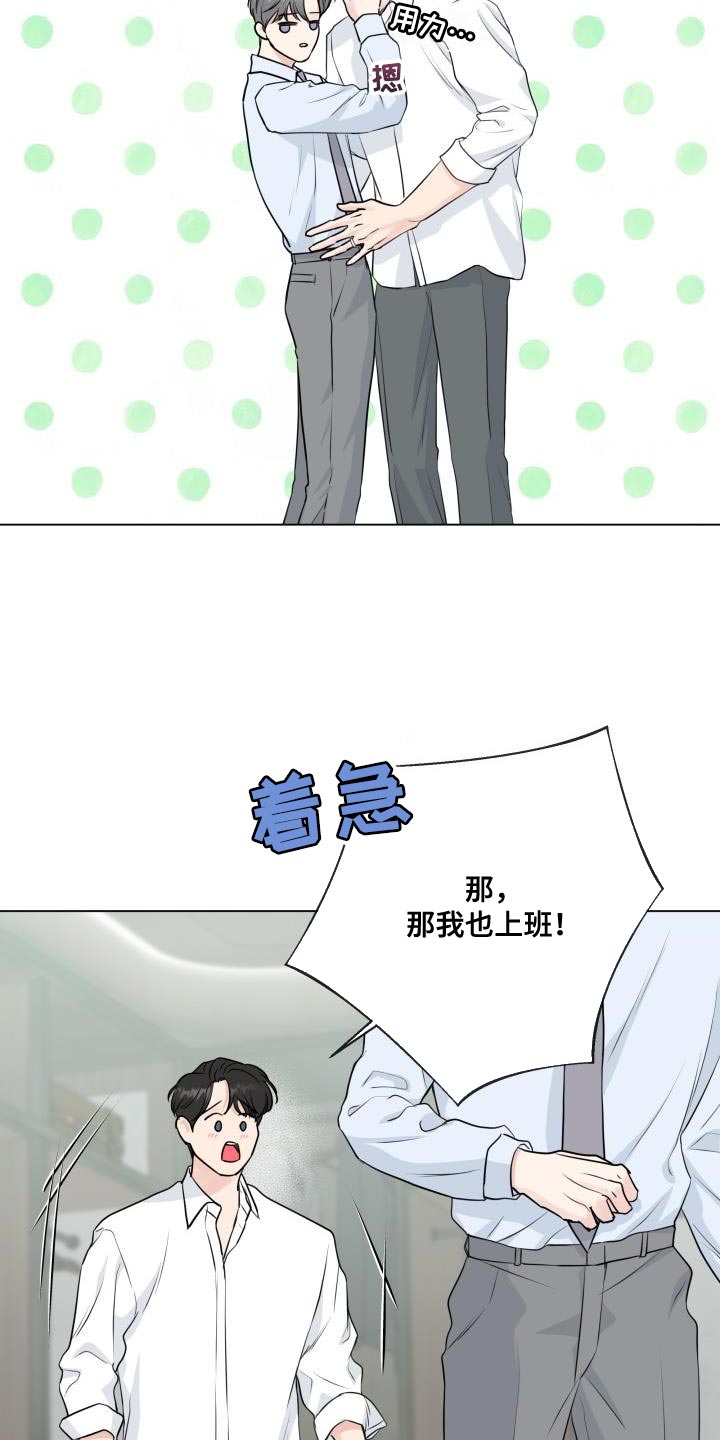 往后余生多多指教漫画,第112章：【番外】不详的预感2图