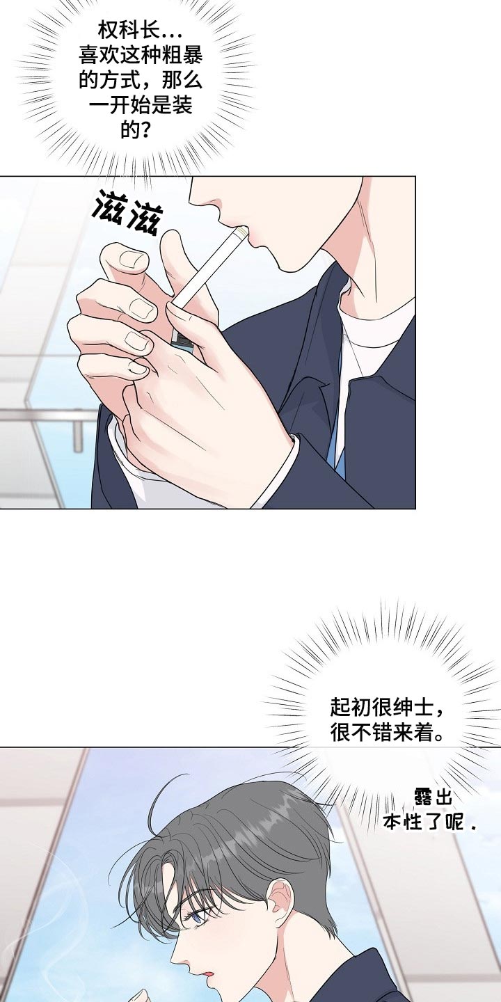 往后余生的浪漫句子漫画,第61章：【第二季】高个子1图