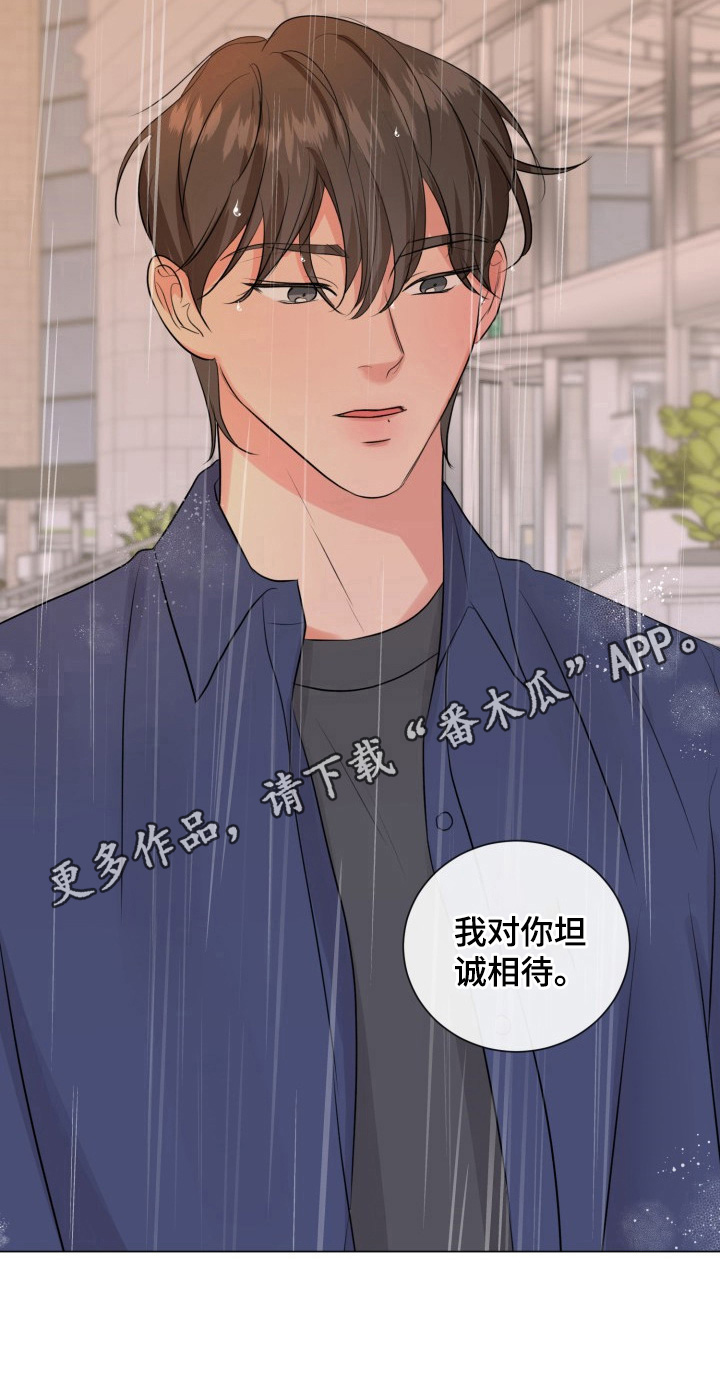 往后余生的浪漫句子漫画,第20章：坦诚相待1图