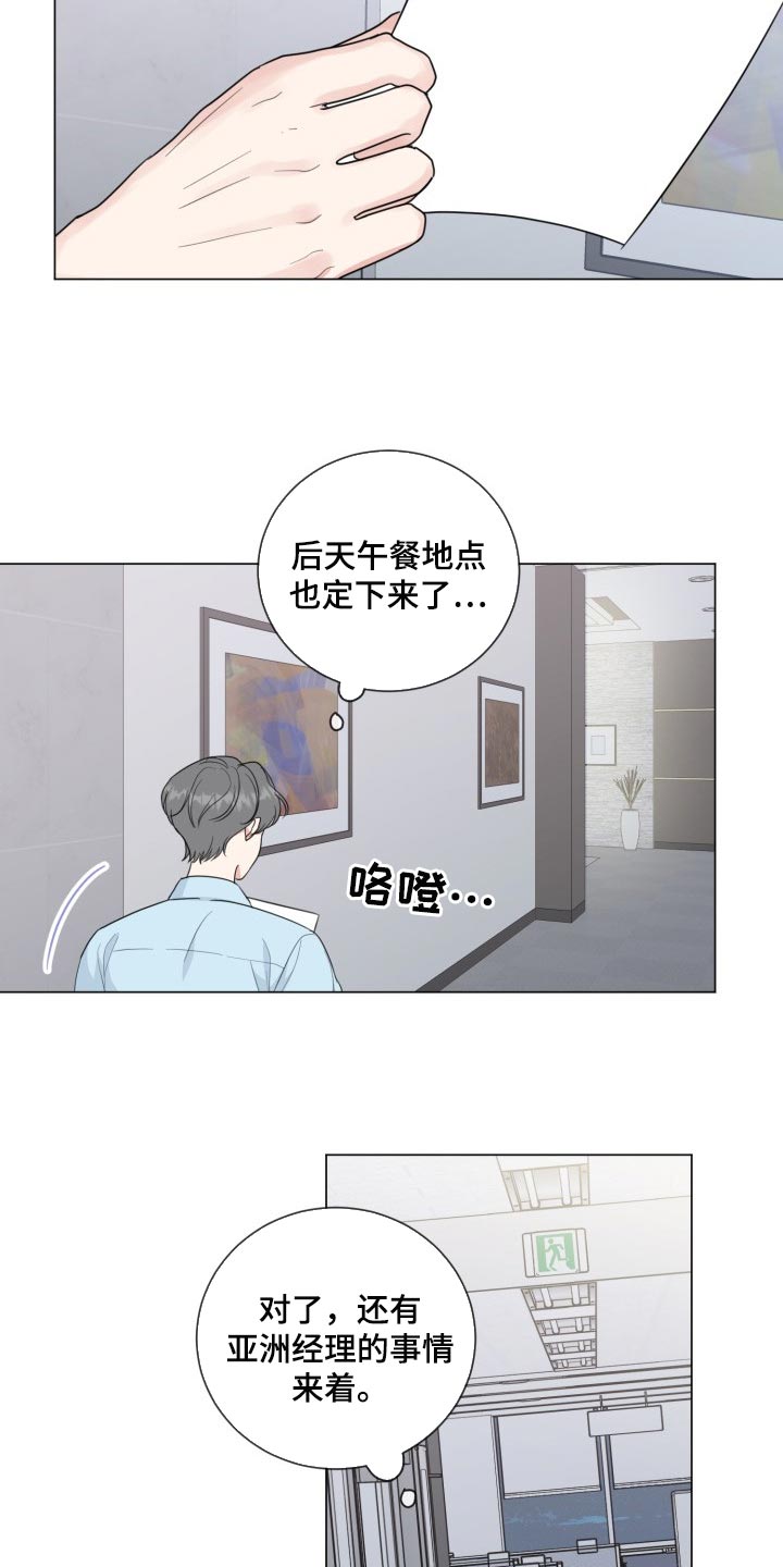往后余生的浪漫句子漫画,第58章：【第二季】监视2图