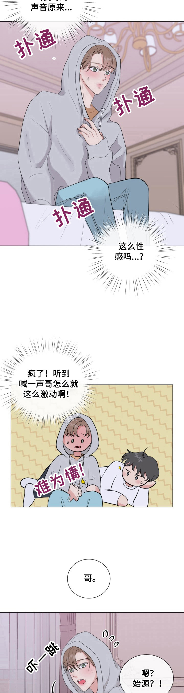 风雪是你漫画,第25章：好好忍着2图