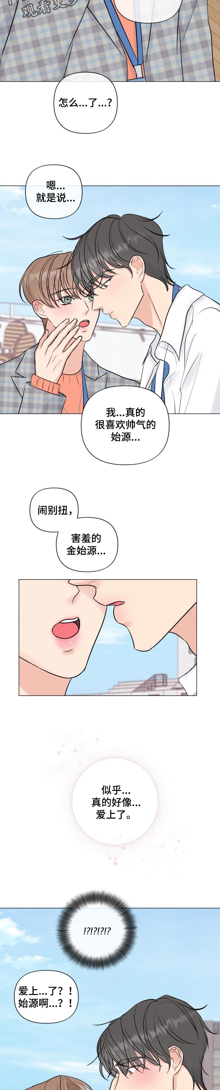 往后余生电视剧36集观看漫画,第47章：真心好像爱上了2图