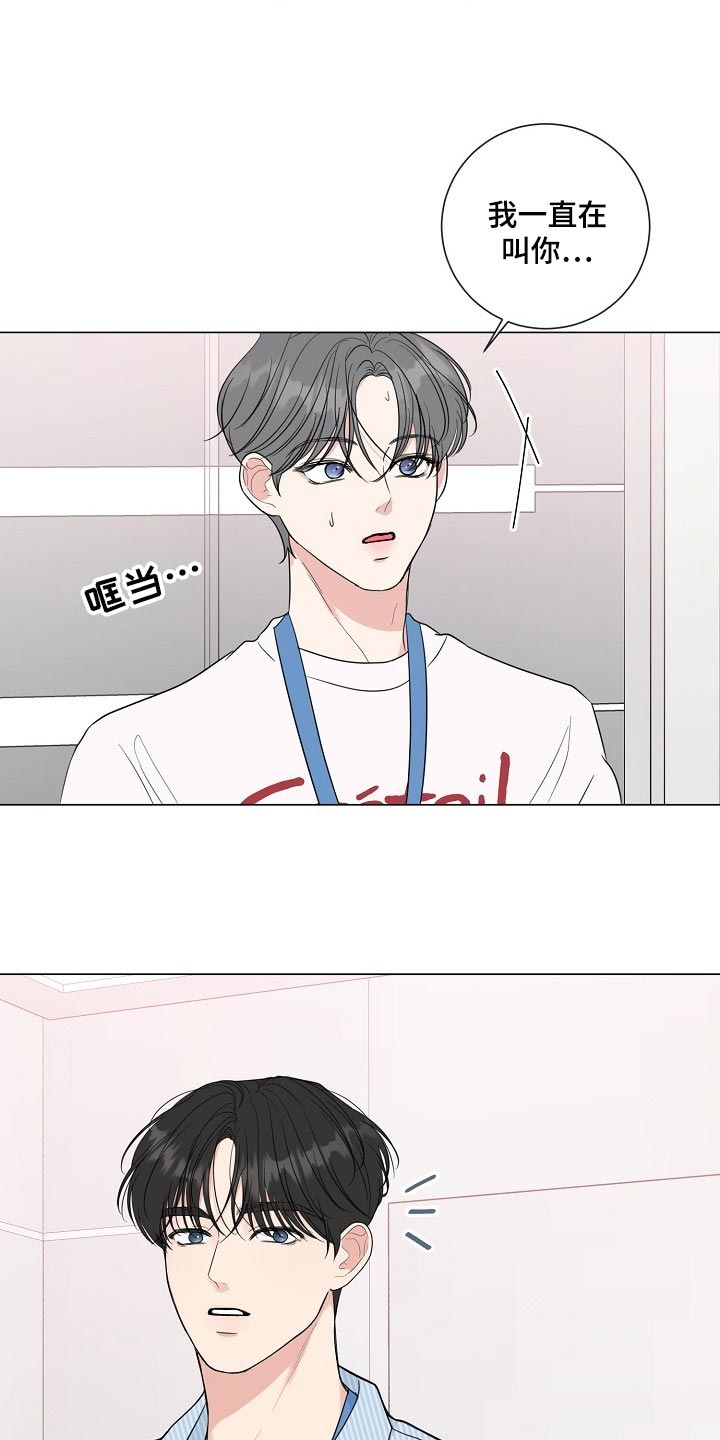 往后余生的浪漫句子漫画,第61章：【第二季】高个子2图