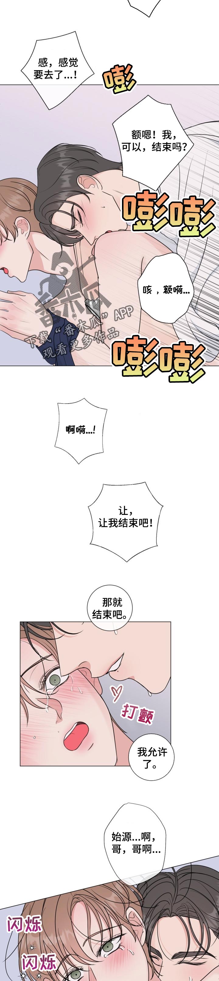 往后余生漫画,第53章：【番外】要藏起来2图