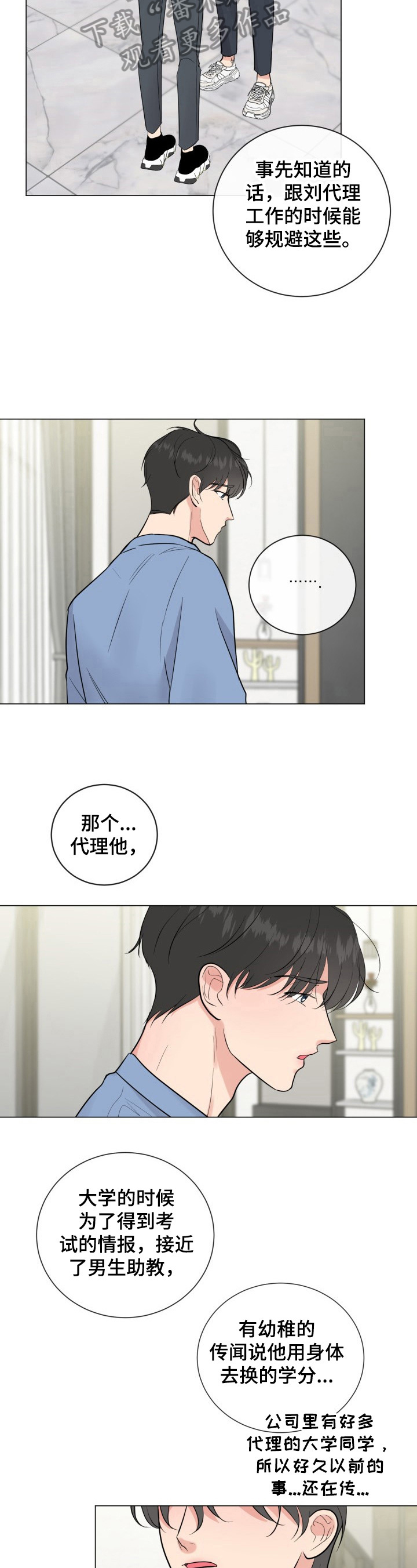 往后余生沈三北漫画,第23章：大学旧事2图