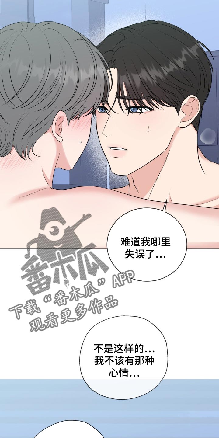 往后余生自己放第一漫画,第76章：【第二季】并不是就我在意2图