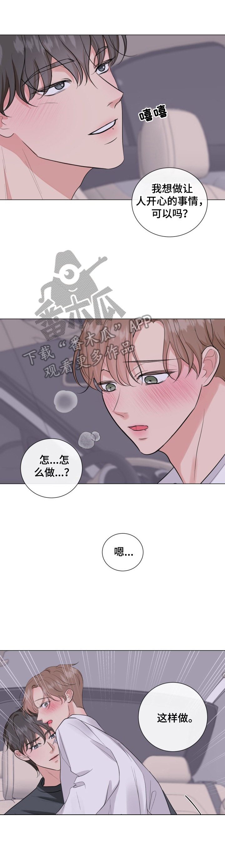 往后余生漫画,第22章：温暖1图