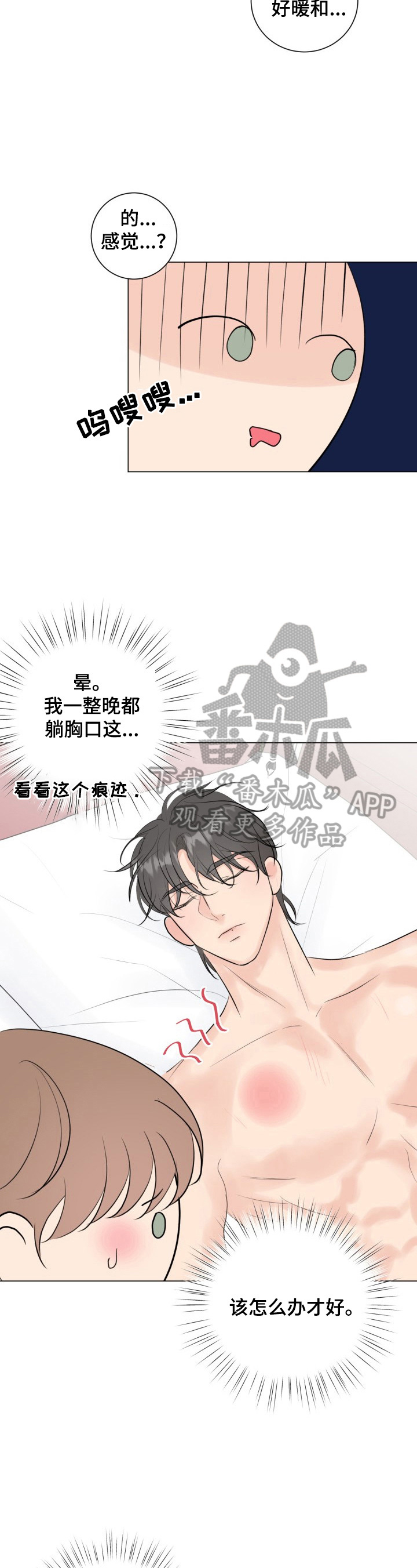 往后余生mp3下载马良漫画,第27章：作弄1图