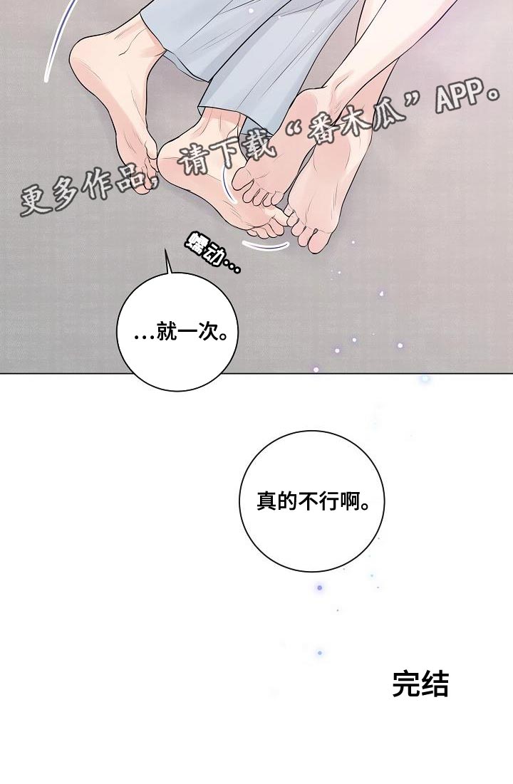 往后余生的浪漫句子漫画,第114章：【番外】心动（完结）2图