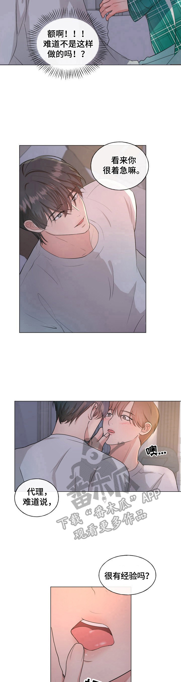 往后余生的浪漫句子漫画,第4章：疑问2图