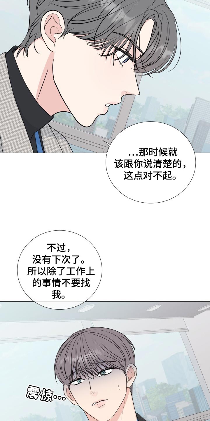 善待自己漫画,第78章：【第二季】不顺眼1图