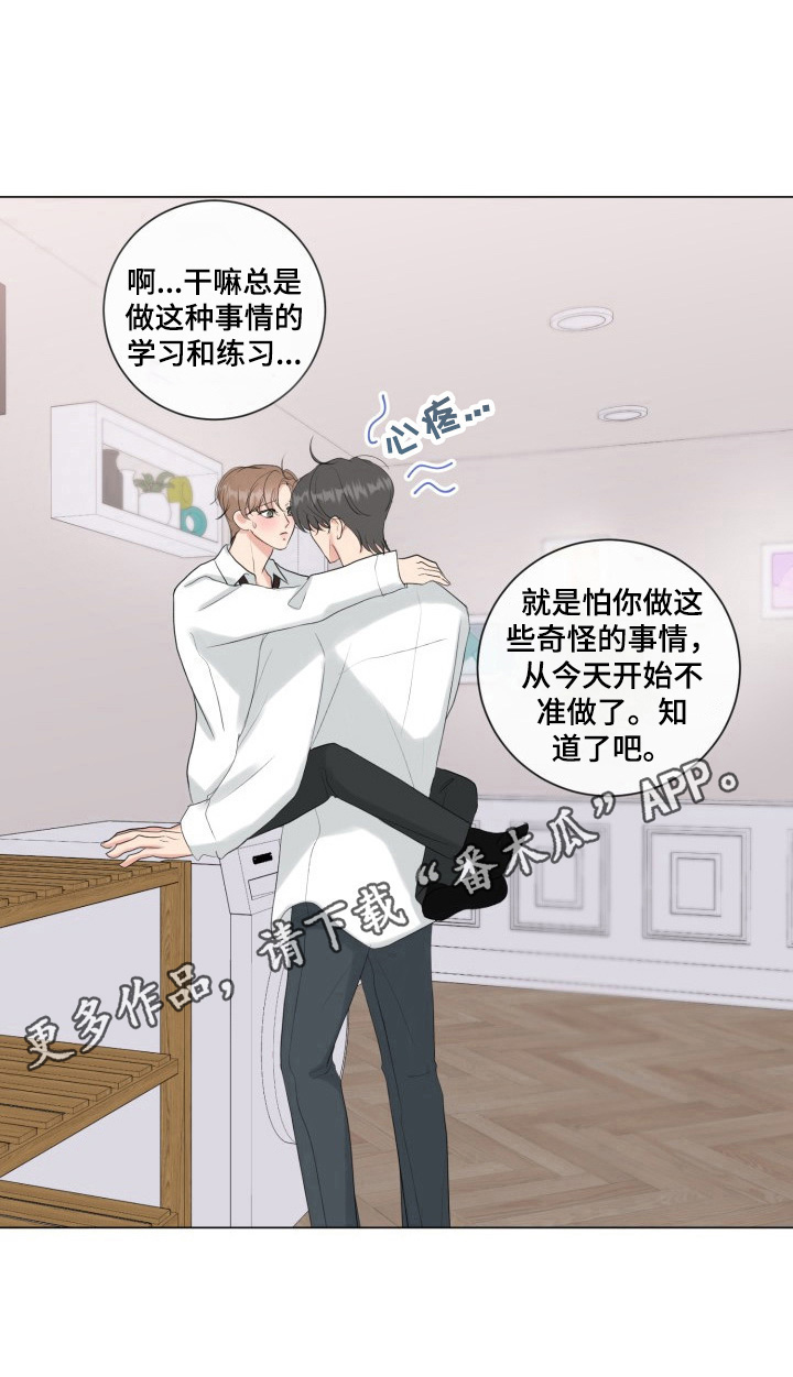 往后余生原唱完整版漫画,第32章：学习1图