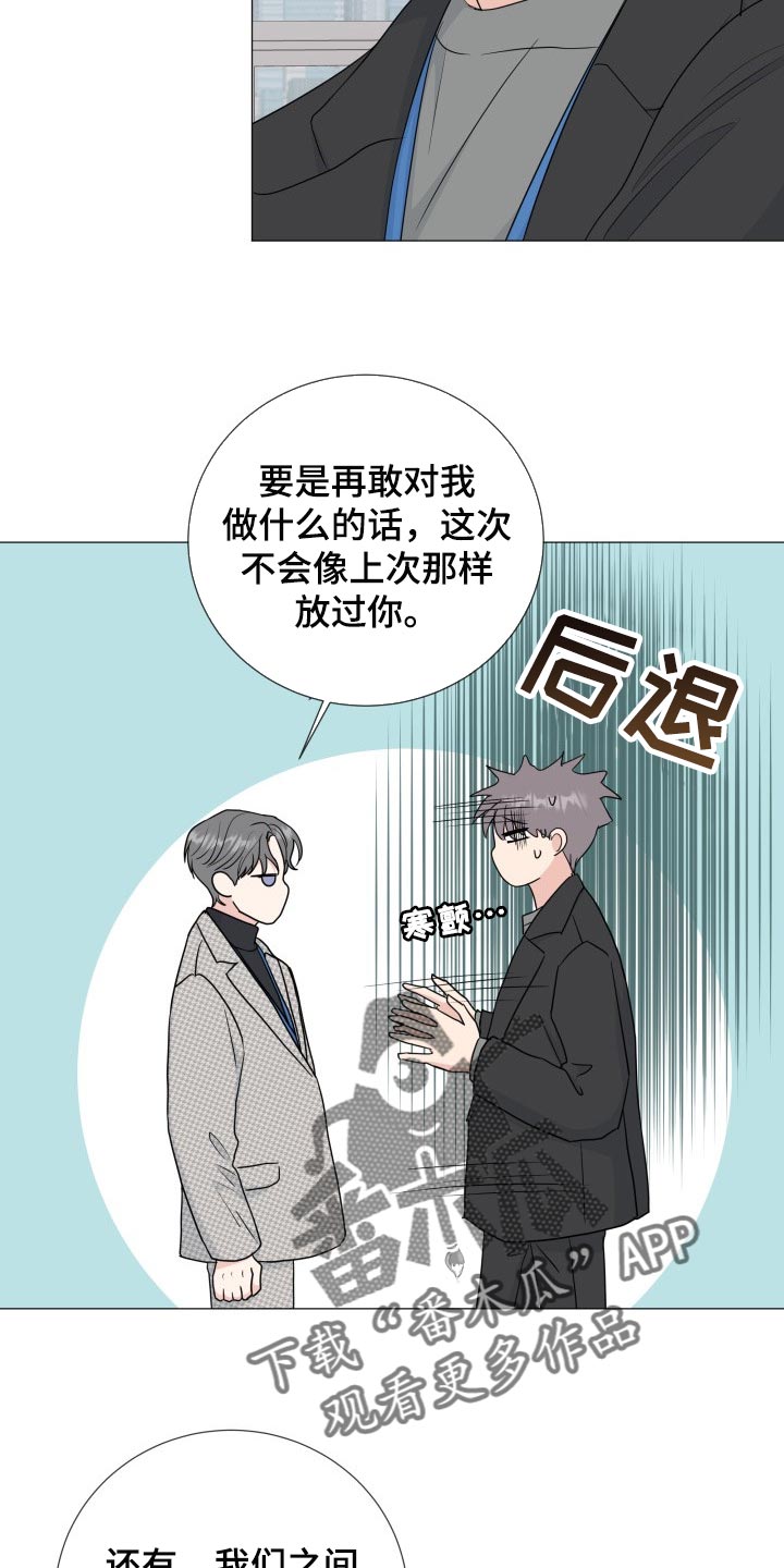 往后余生的浪漫句子漫画,第78章：【第二季】不顺眼1图