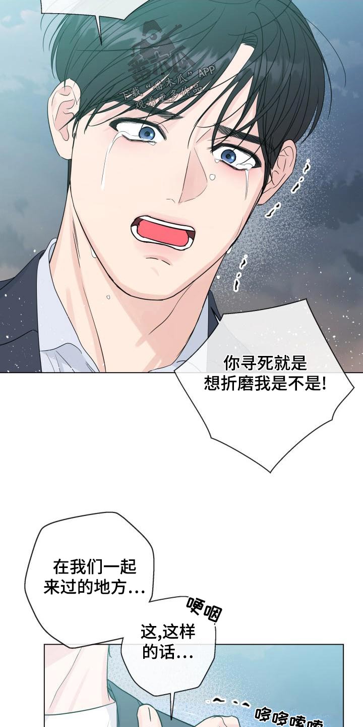 往后余生漫画,第106章：【第二季】解释2图