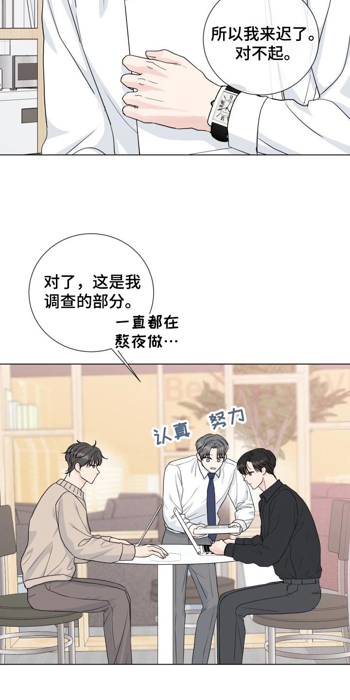 往后余生漫画,第98章：【第二季】疲惫2图