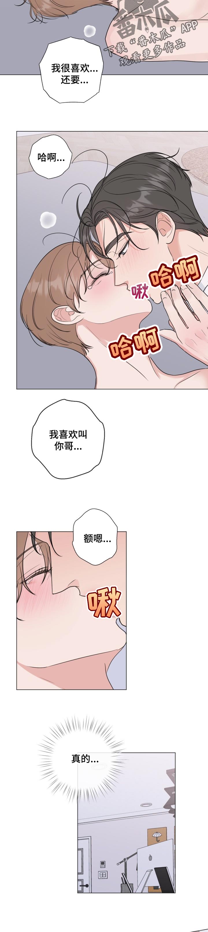 往后余生我陪你简谱歌谱完整漫画,第53章：【番外】要藏起来1图