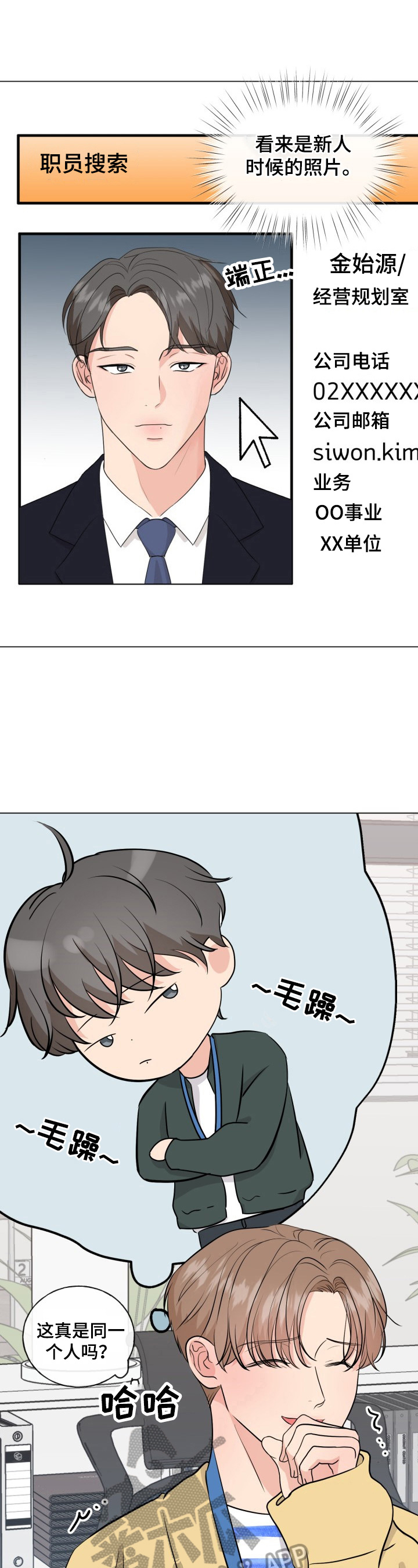 往后余生的浪漫句子漫画,第8章：想念1图