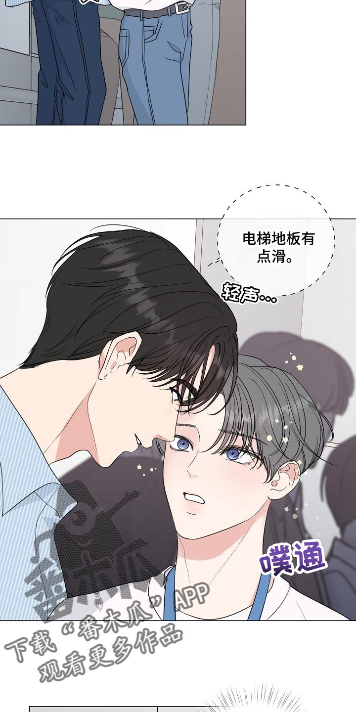 往后余生的浪漫句子漫画,第62章：【第二季】不是我的错！1图