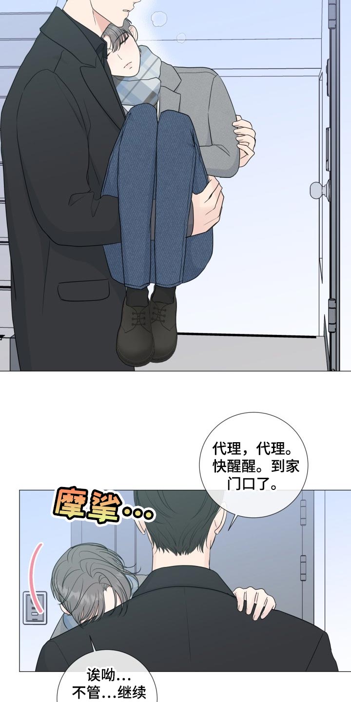 往后余生我陪你简谱歌谱完整漫画,第73章：【第二季】太可爱了2图