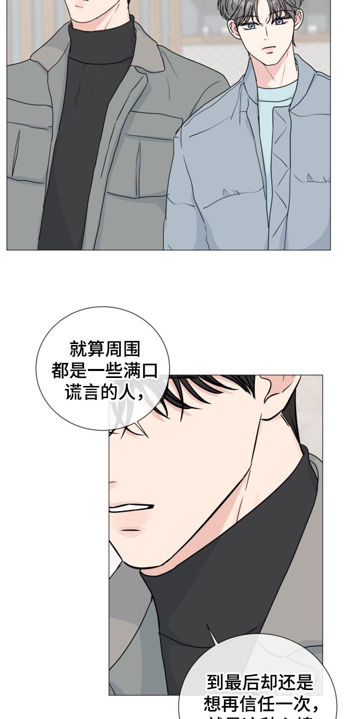 往后余生歌词文字漫画,第81章：【第二季】再信任一次2图