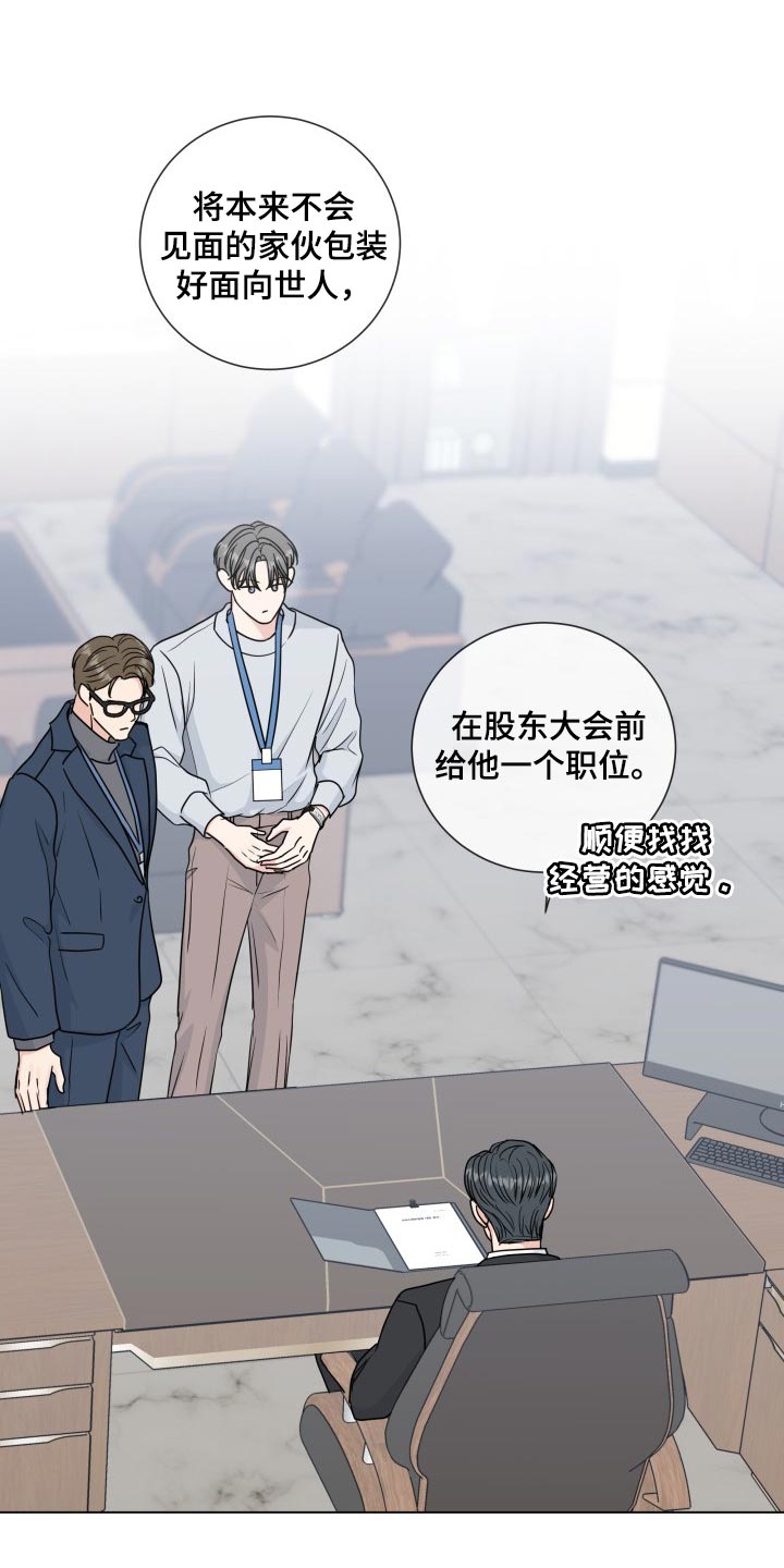 往后余生任漫画,第84章：【第二季】总觉得不安1图