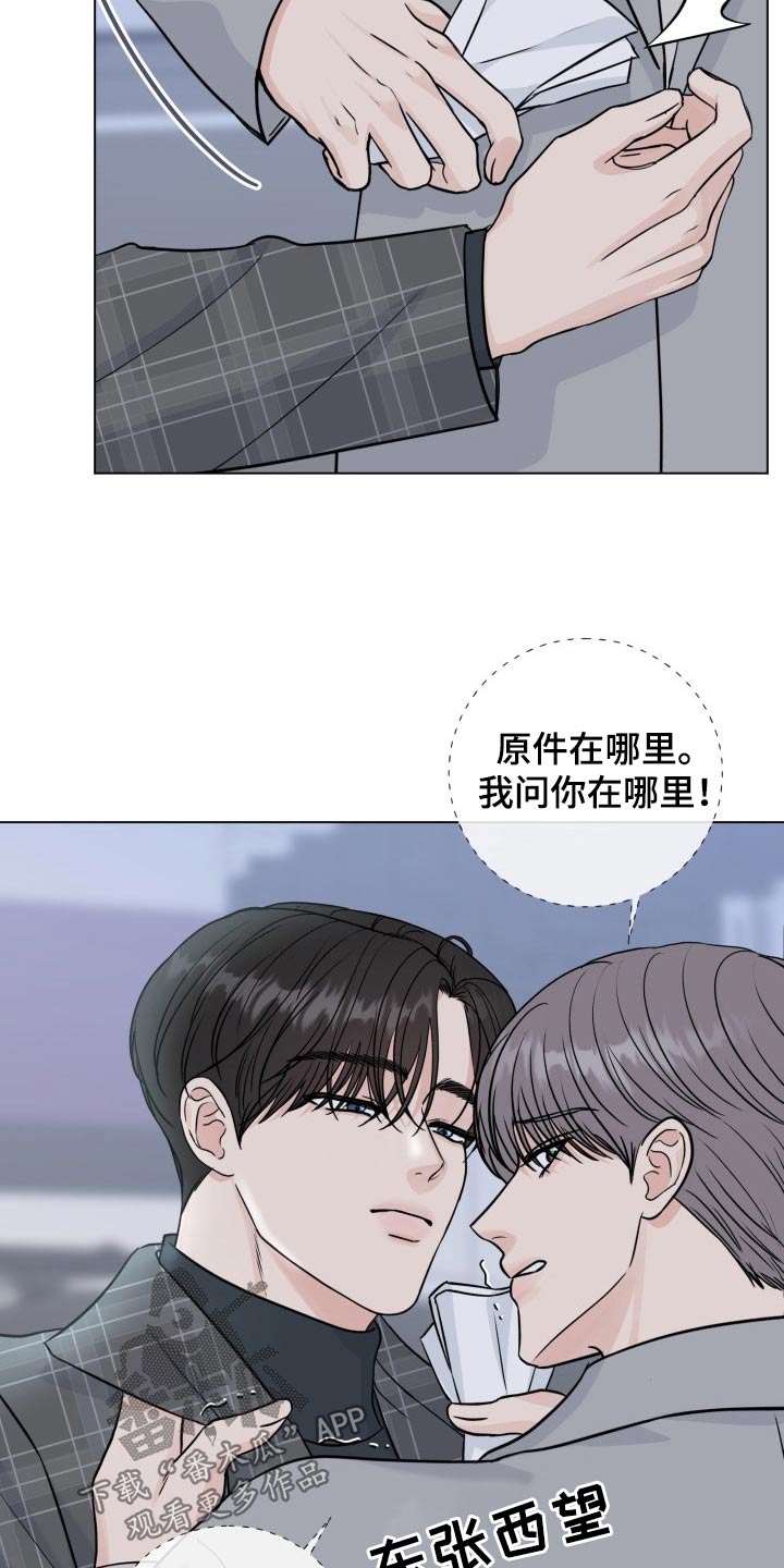 往后余生的浪漫句子漫画,第97章：【第二季】手段1图