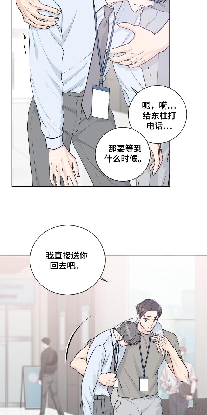 往后余生lrc歌词漫画,第113章：【番外】标记2图