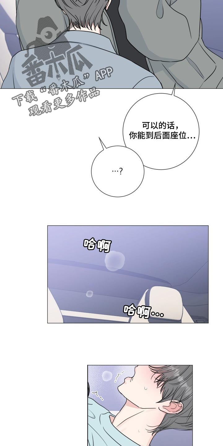 往后余生最好听的版本漫画,第83章：【第二季】总是贪心2图