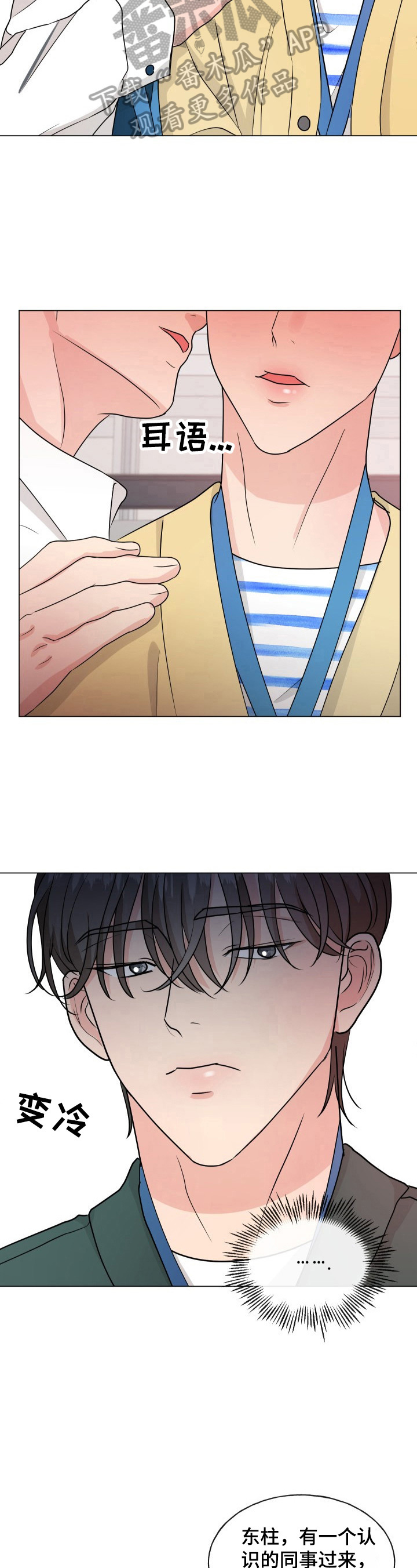 往后余生的浪漫句子漫画,第7章：发现2图