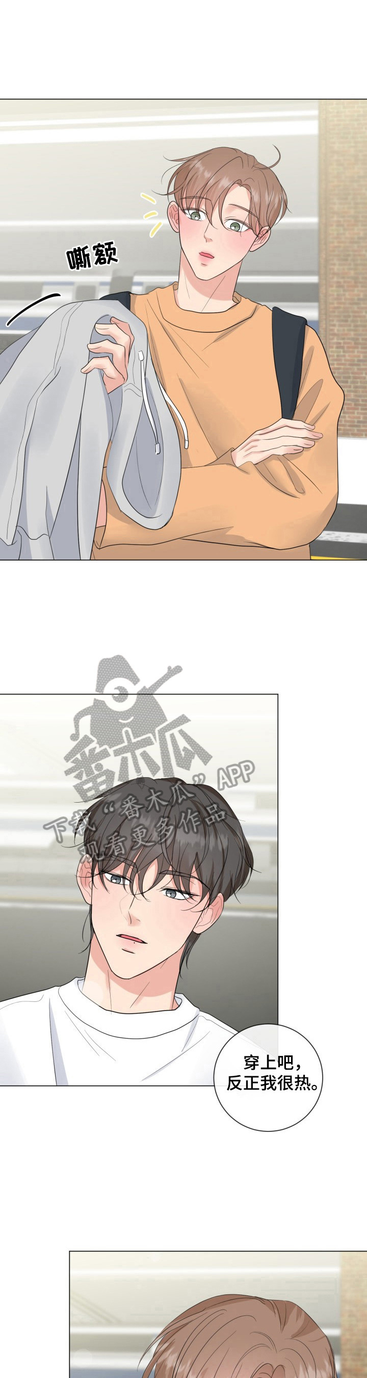 往后余生的浪漫句子漫画,第22章：温暖2图