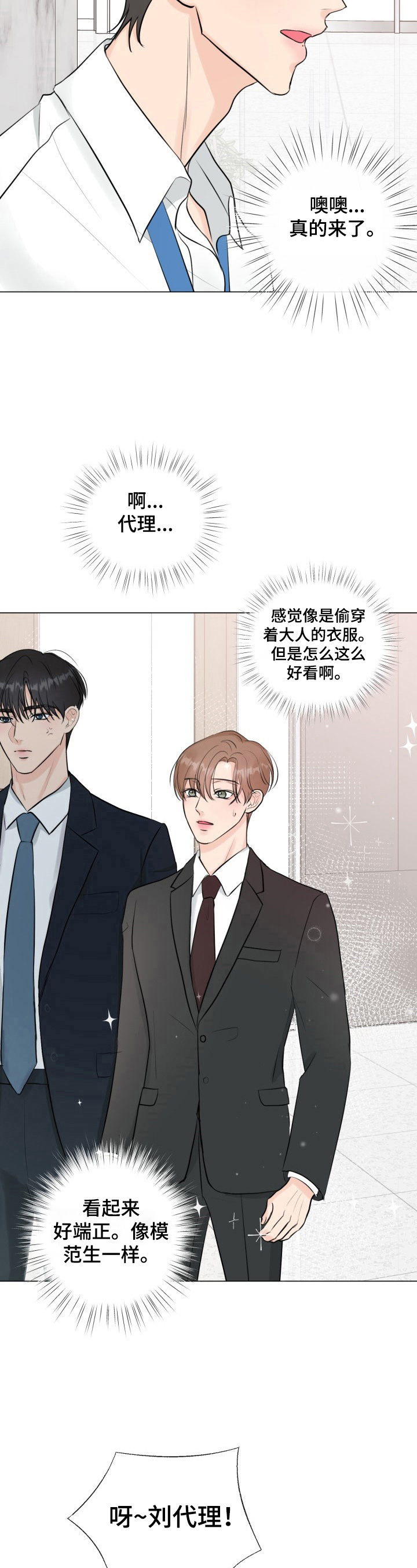 往后余生的浪漫句子漫画,第28章：解围1图