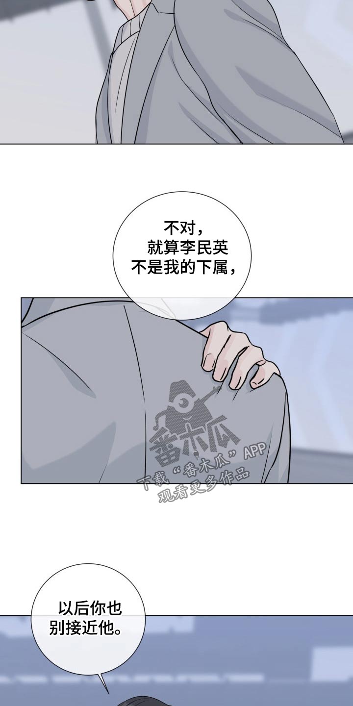 往后余生的浪漫句子漫画,第97章：【第二季】手段2图