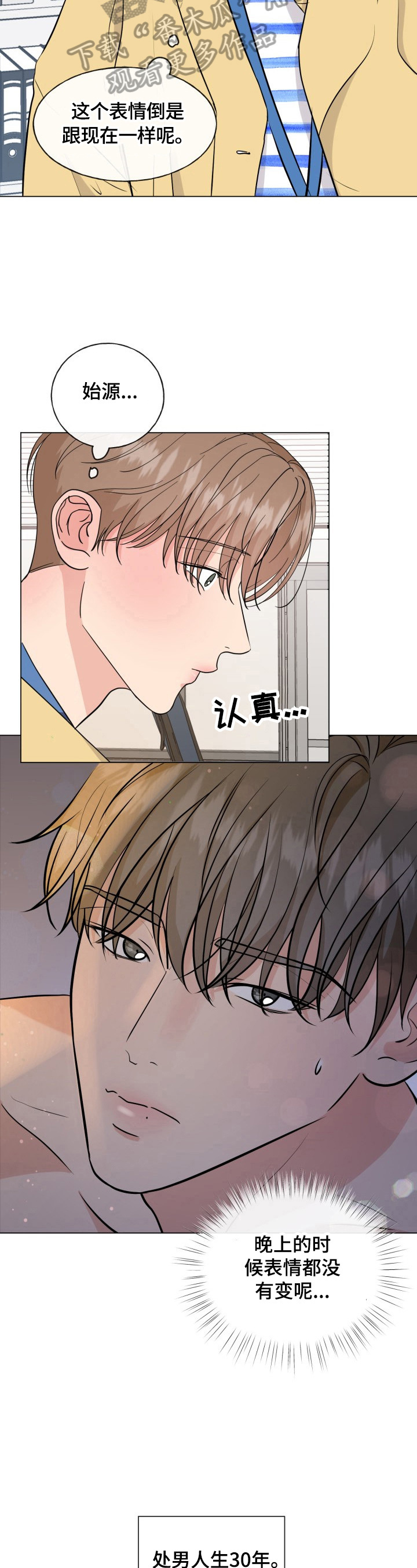 往后余生的浪漫句子漫画,第8章：想念2图